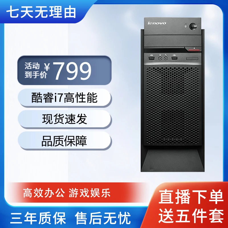 9新 Lenovo/联想 酷睿i7办公家用游戏娱乐台式机电脑主机