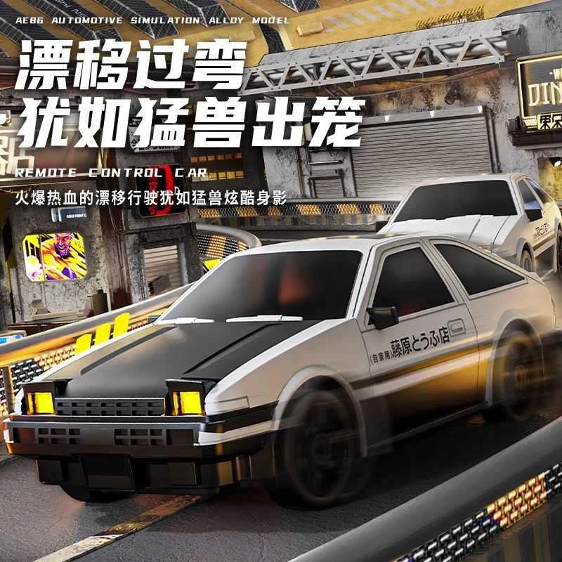 蟹黄堡toys小型AE86遥控车四驱高速赛车漂移可控翻灯版玩具模型