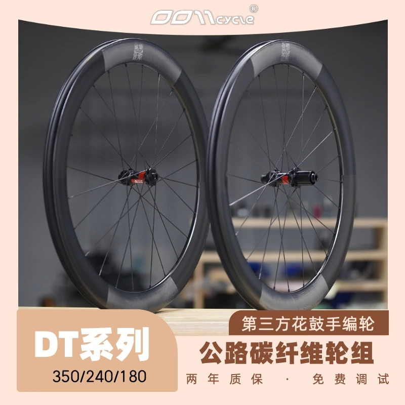 0011cycle丨DT花鼓圈刹/碟刹碳纤维轮组SAPIM辐条350/240/180公路