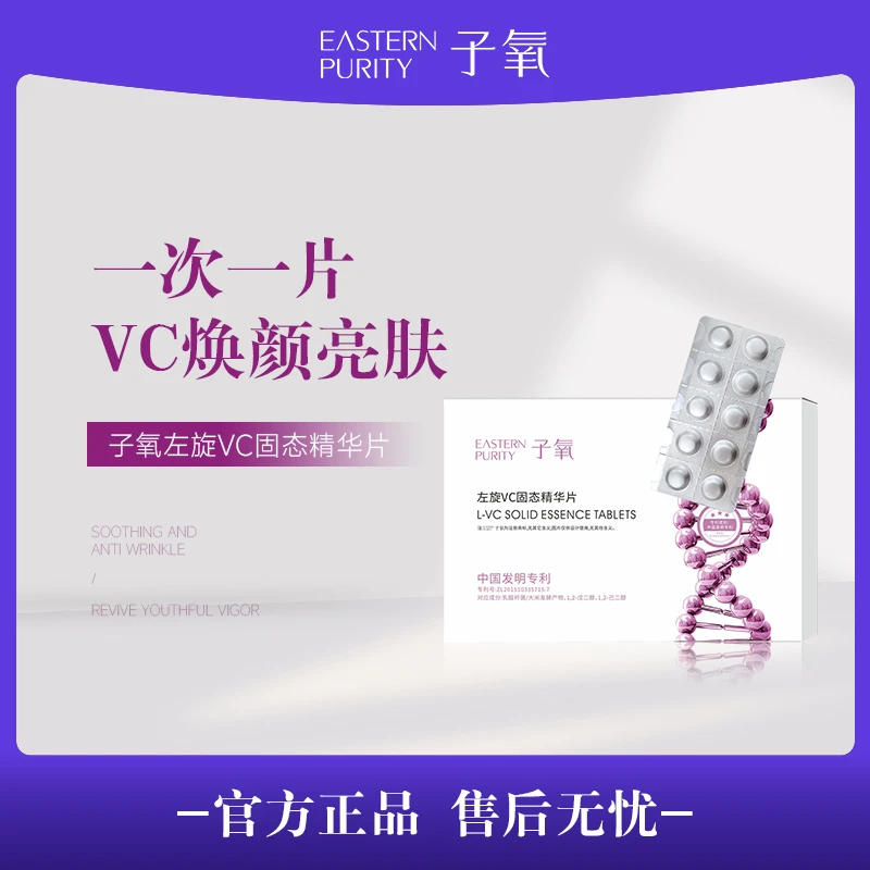 【白白片】子氧左旋固态冻干片（拍1发5，拍2发12）