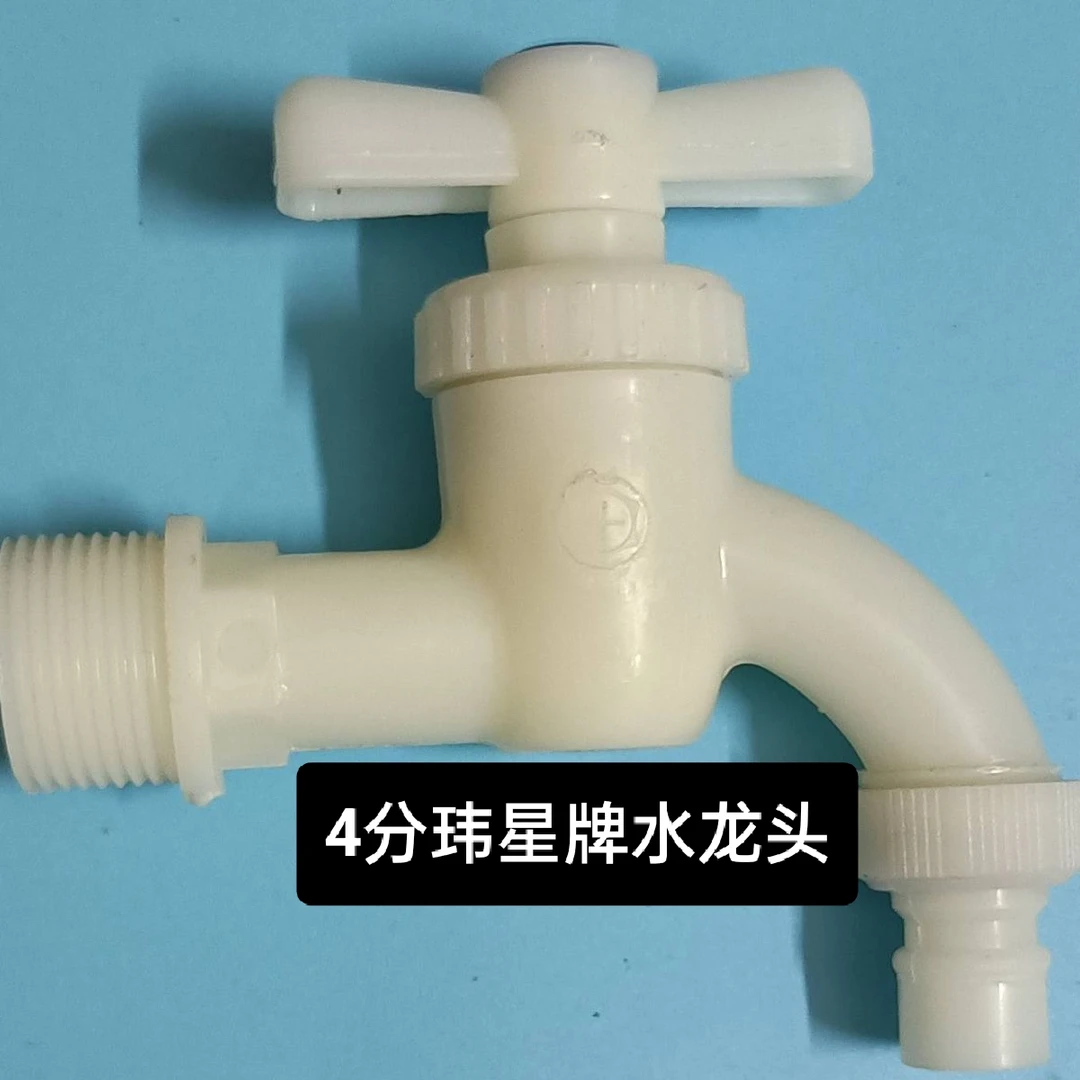 透明防爆水龙头塑料快开单冷大流量耐冻4分通用双用4分水龙头
