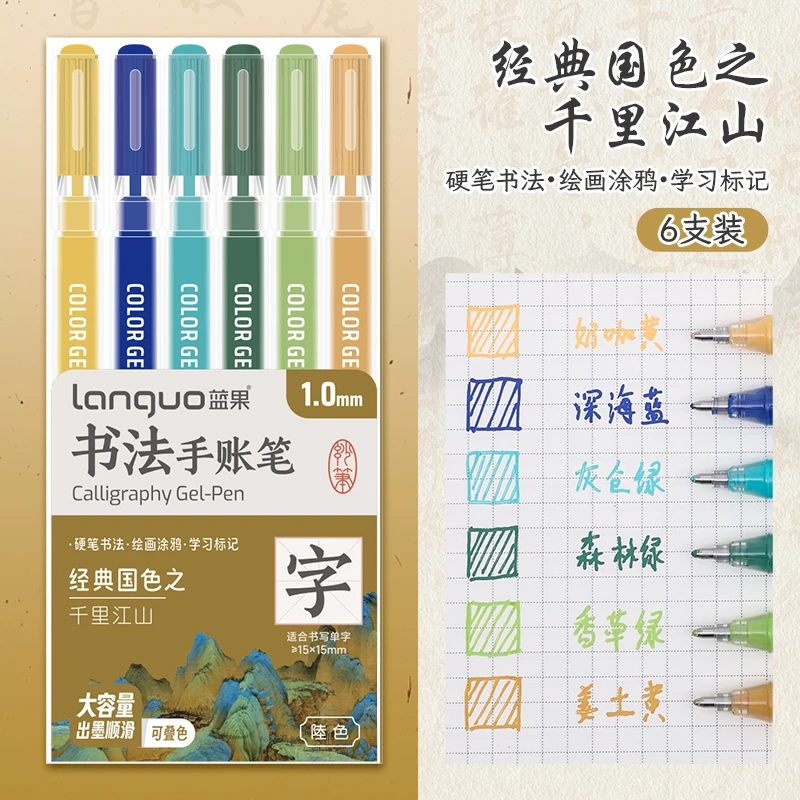 蓝果书法手账笔【千里江山】