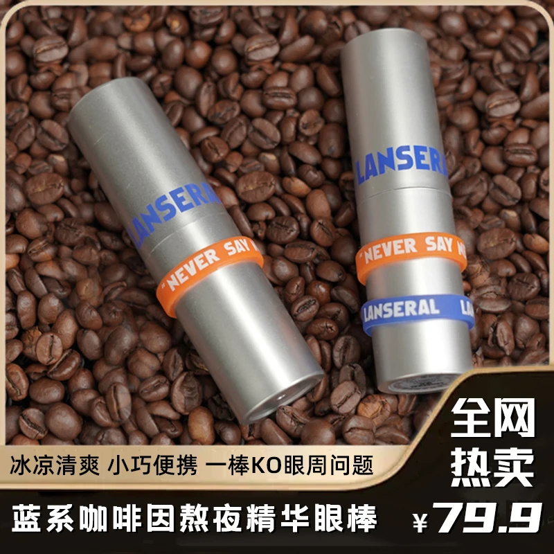 蓝系男士烟酰胺眼霜暗沉细纹保湿补水咖啡因眼部精华棒改善眼周-4