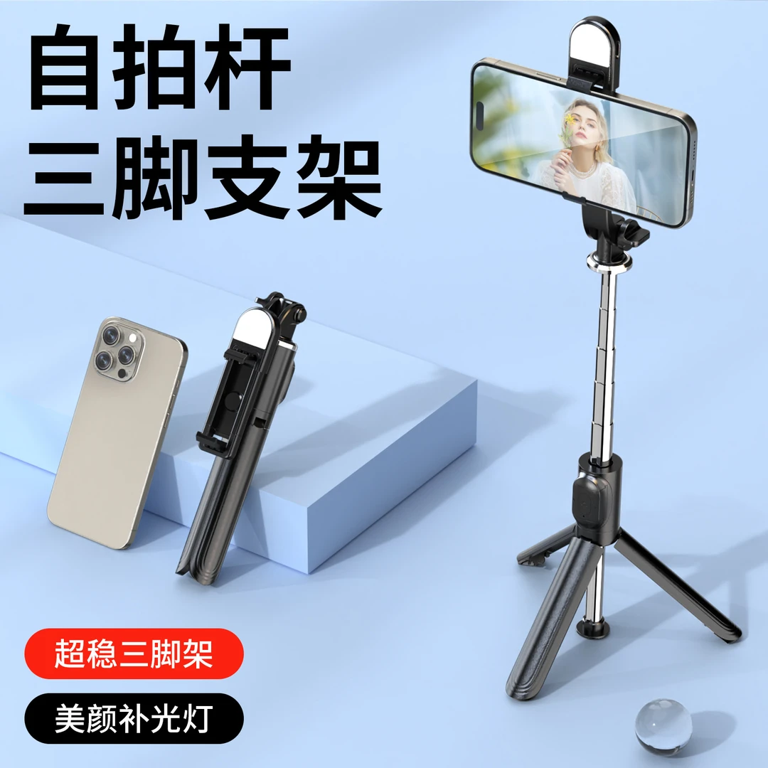 手机自拍杆蓝牙便携直播补光灯美颜三脚架多功能一体自拍棒支架