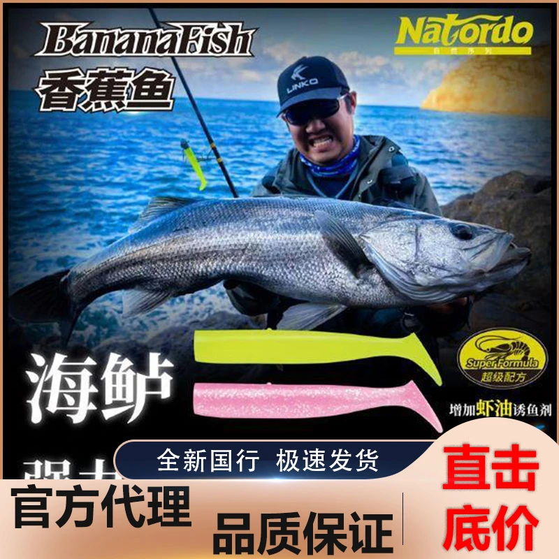 自然序列香蕉鱼T尾软虫假饵夜光UV路亚海钓假饵海鲈 马友底物专攻