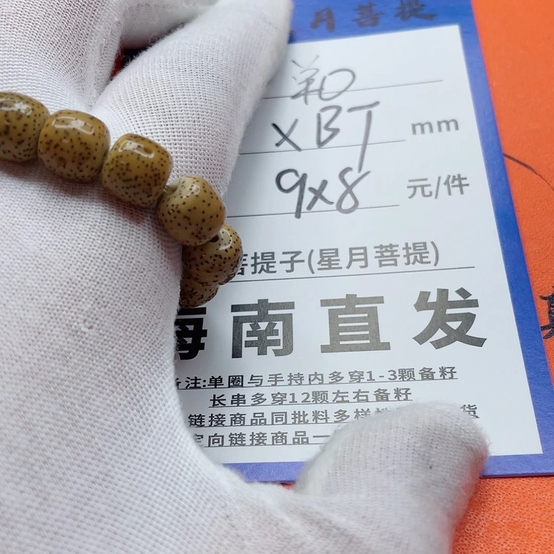 星月菩提手串9b b b b b b b n b