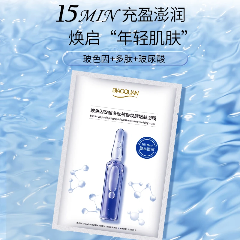 碧奥泉玻色因面膜舒缓补水保湿嫩肤多肽提亮祛黄焕颜滋润护肤推荐