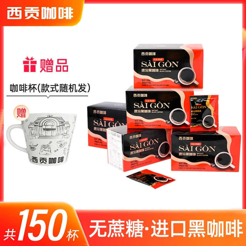 西贡黑咖啡60g盒*5盒越南进口无蔗糖速溶咖啡粉（2g*30条/盒）