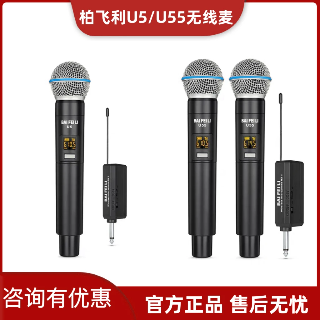 柏飞利u5/u55充电式无线动圈麦克风声卡音箱网红直播舞台户外直播