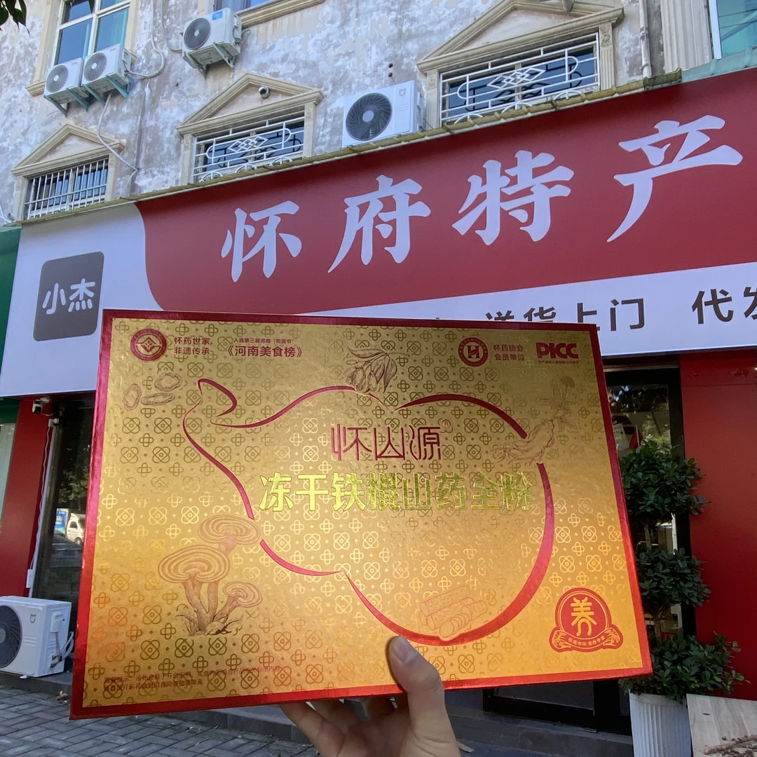 【小杰怀府特产】道地焦作怀庆府特产冻干工艺冻干山药粉代餐礼盒装