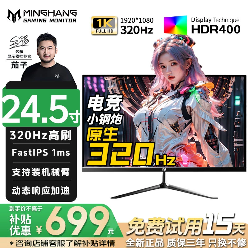 名航24.5英寸320hz电竞游戏显示器推荐cs电脑25液晶屏a高刷k外接