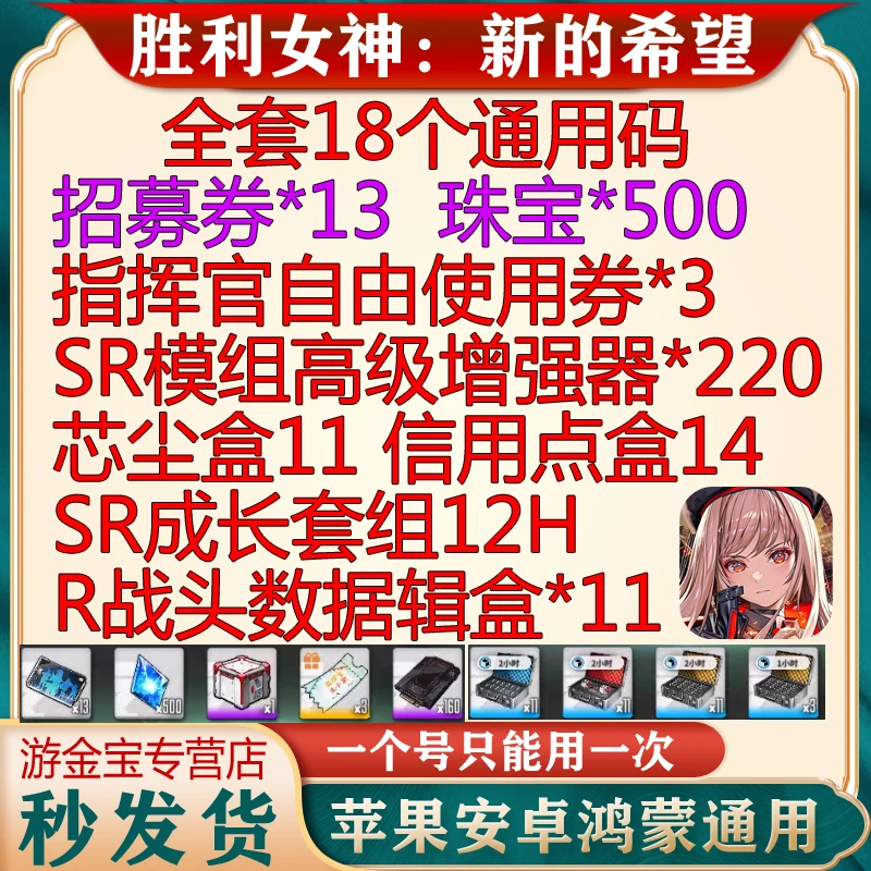 手游胜利女神新的希望礼包cdk全套兑换码时装皮肤角色头像框称号