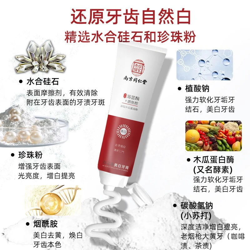 美白去口臭去牙斑溶菌酶烟酰胺牙膏清新亮白美白牙膏