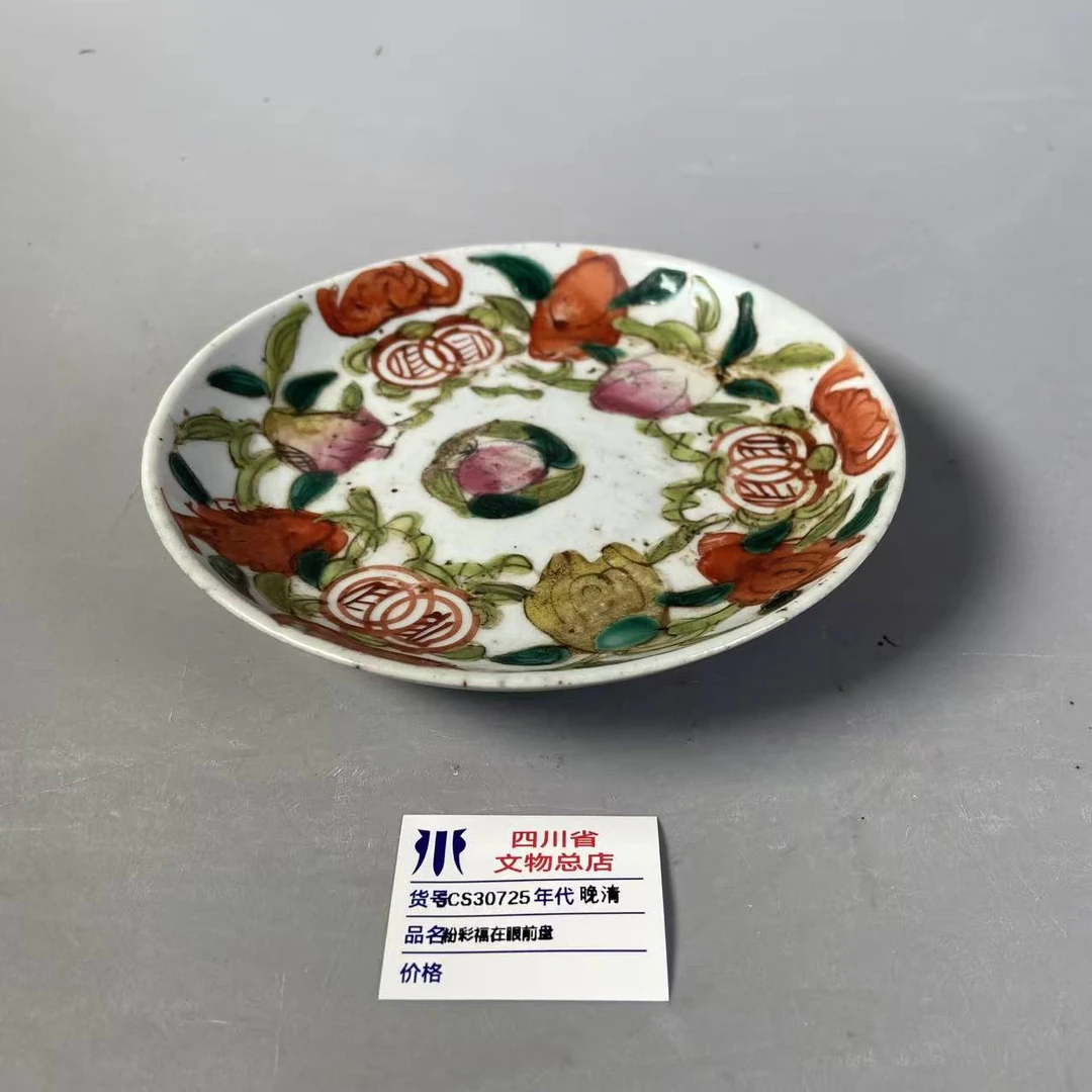 SCS30725晚清粉彩福在眼前盘