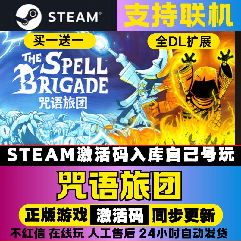 (可联机)咒语旅团  steam 全球区 CDKey激活码入库