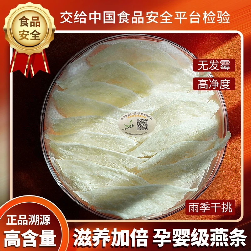 【大燕条】印尼马来天然高浓度唾液酸孕妈妈燕窝 原盏原条 现货现挑