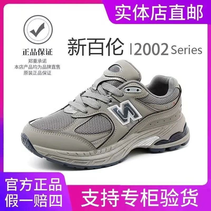 【官方正品】新百伦系列男女复古慢跑鞋2002透气网面运动老爹鞋情侣