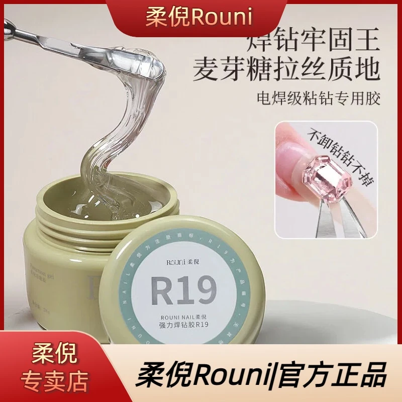 ROUNI柔倪强力焊钻胶精准包边钻饰粘钻胶免洗溜边封层美甲功能胶