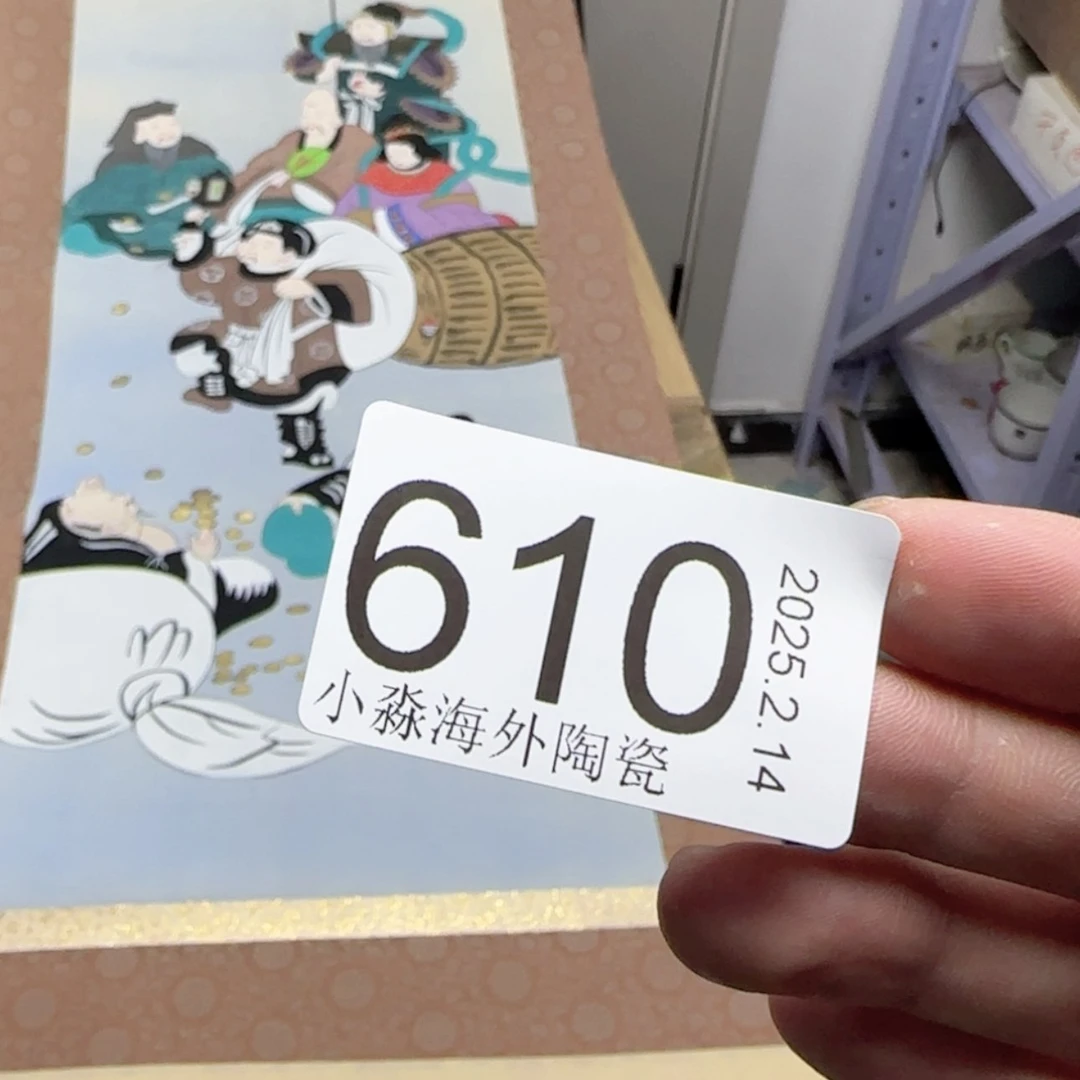 【闪购商品】坚**石易水严选中古字画