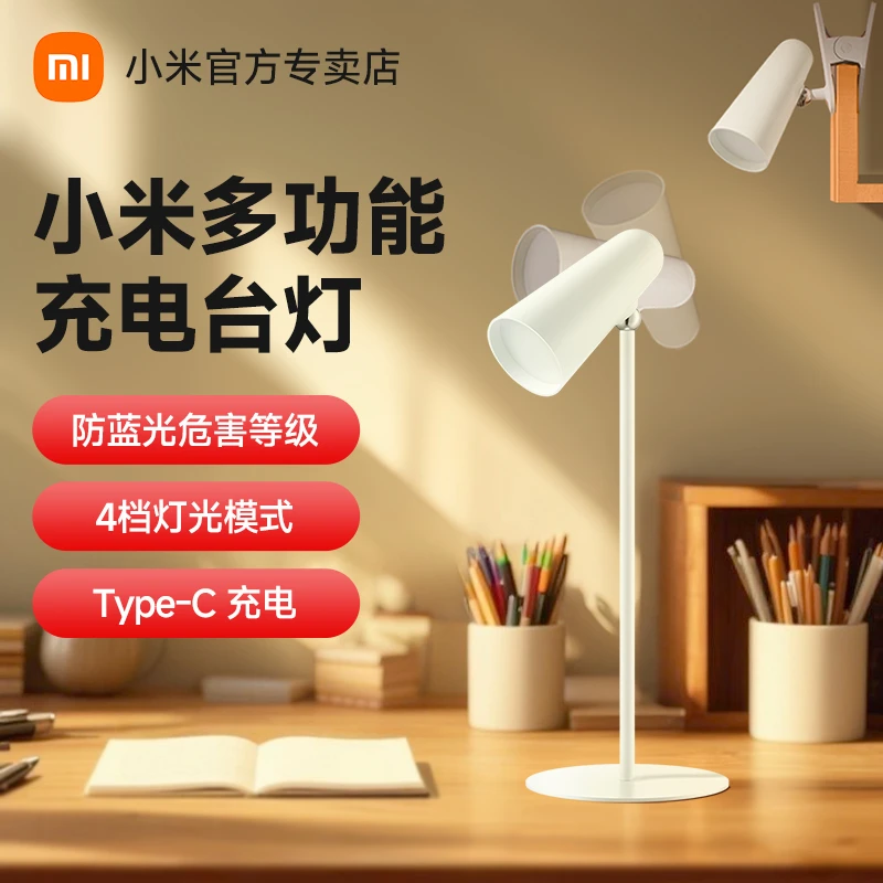 XIAOMI/小米米家多功能充电台灯学生宿舍无线磁吸学习护眼卧室灯