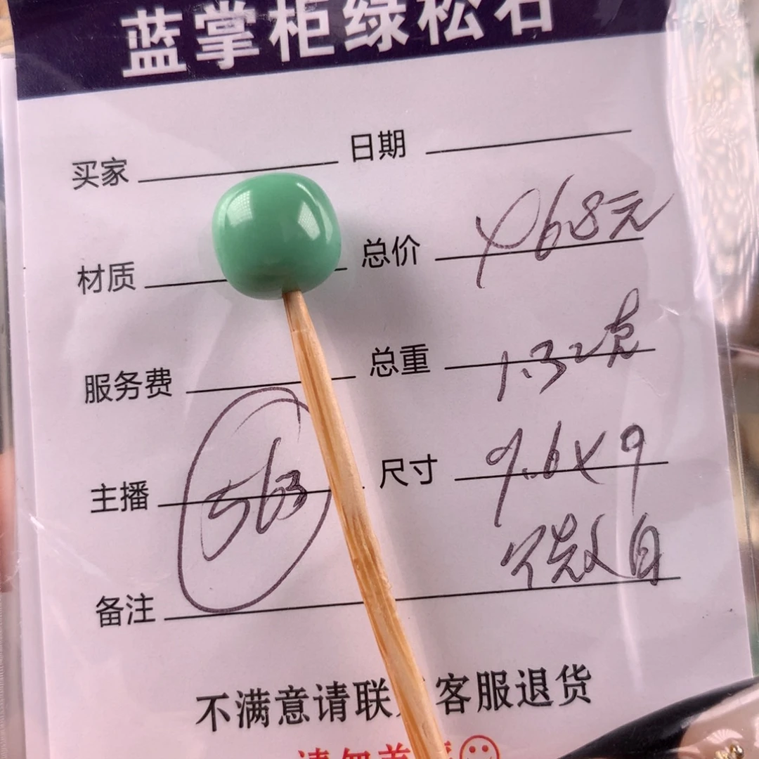 未镶嵌绿松石挂件