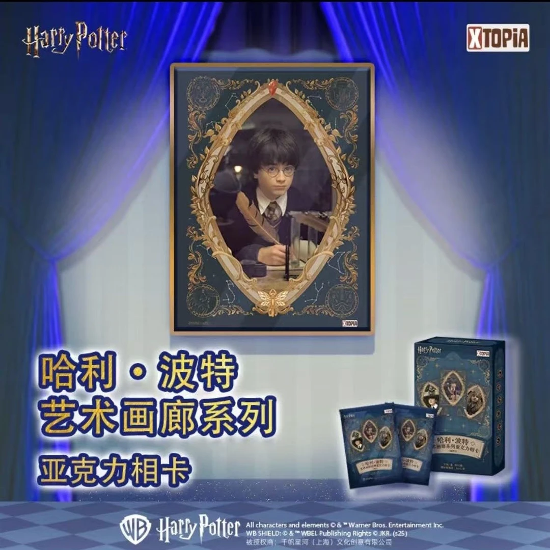 哈利·波特艺术画廊系列长方形亚克力相卡盲盒