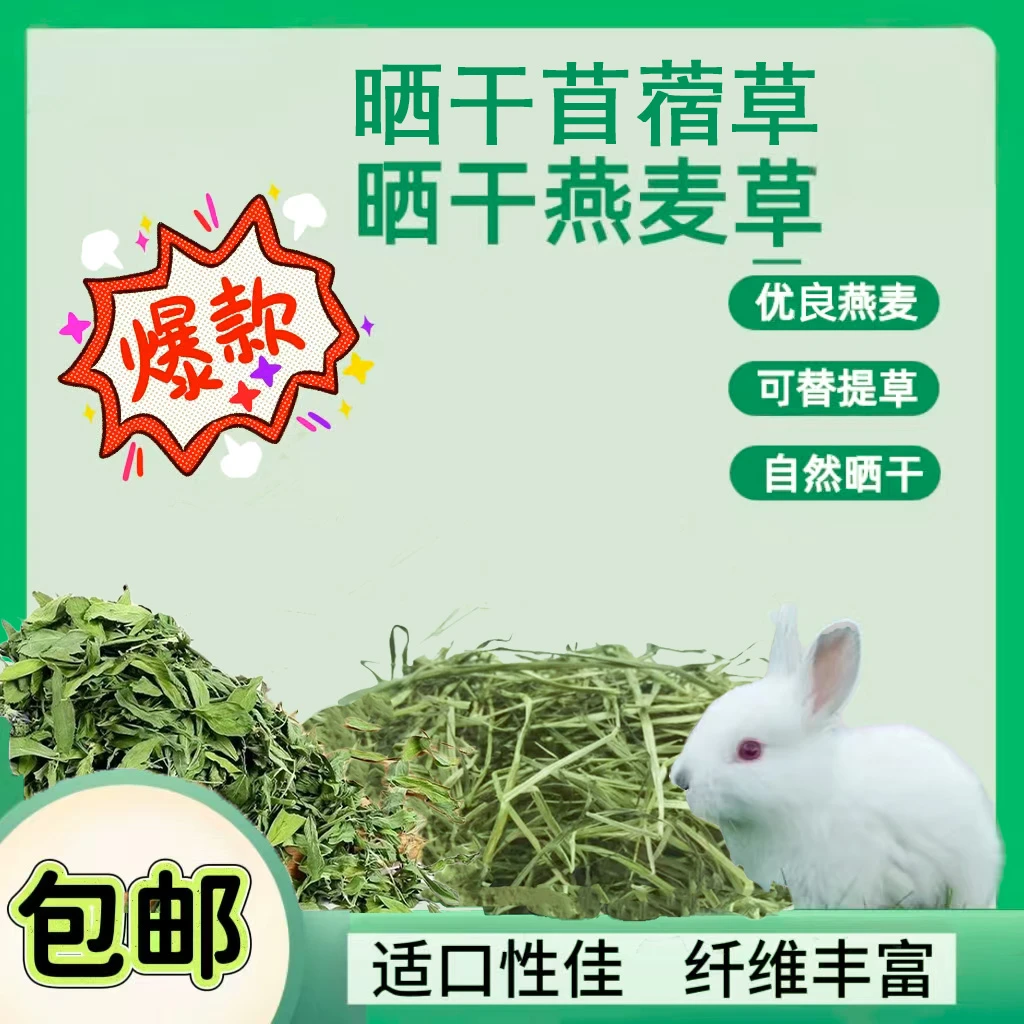 年货狂欢大促囤货燕麦草苜蓿草宠物龙猫豚鼠荷兰猪段送苜蓿草颗粒
