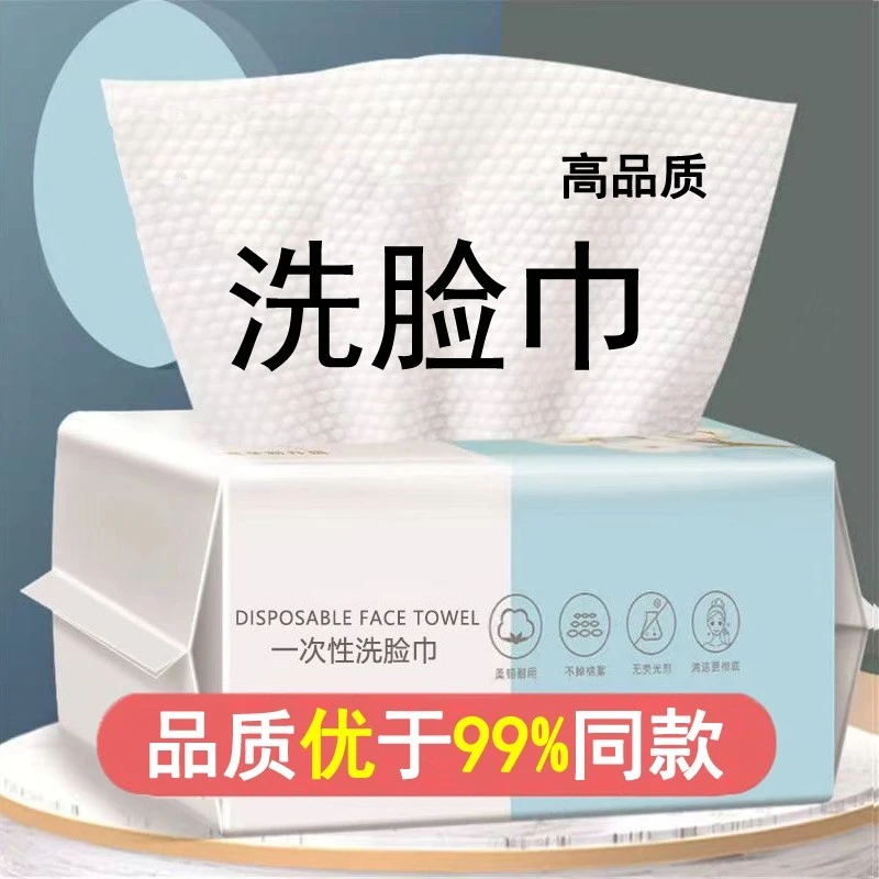 【新人福利】一次性毛巾吸水不掉毛洗面巾抽取式面巾纸洁面巾擦脸巾