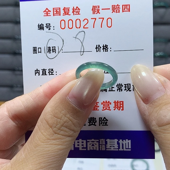 翡翠未镶嵌戒圈2770