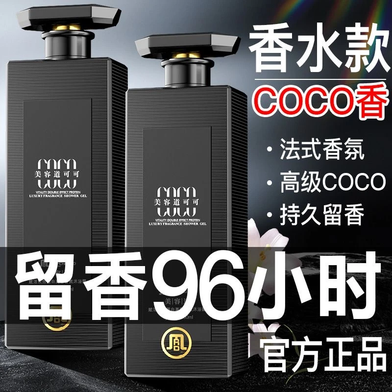【商超爆款】法国高奢COCO香氛洗发水持久留香72小时控清爽保湿去屑