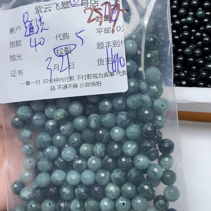 翡翠散珠道****?翡翠珠子