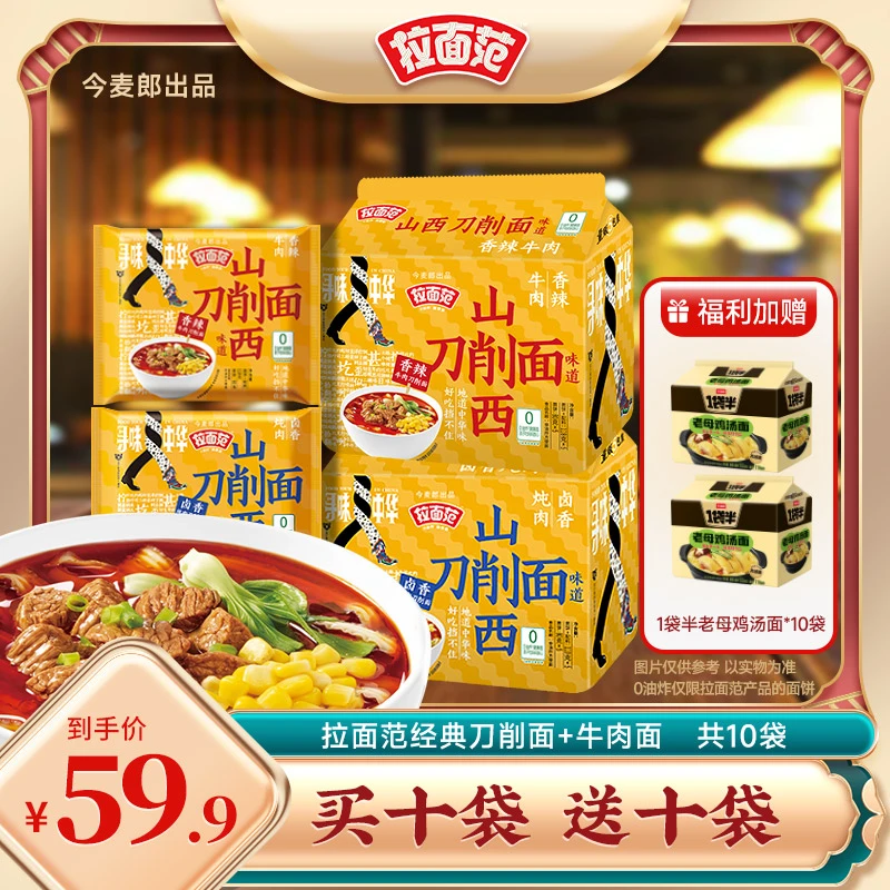 【店庆组合装】拉面范0油炸健康牛肉面袋加刀削面袋多口味组合装ht