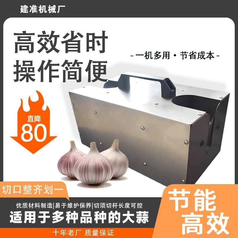 电动大蒜切根机小型剪杆去胡机双侧刀盘切杆切须机
