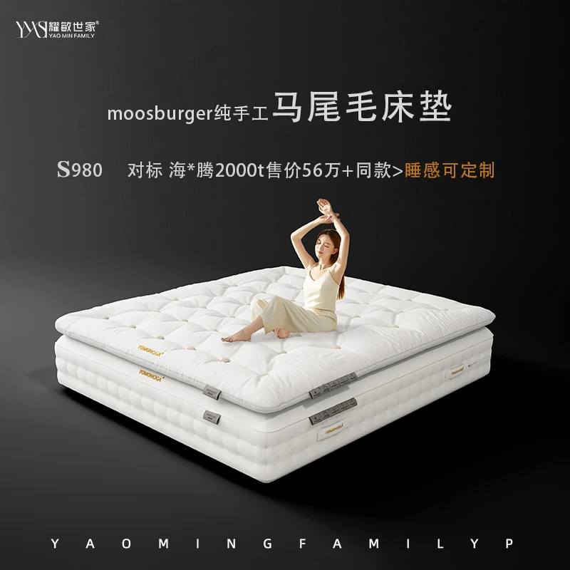耀敏世家S980马尾毛手工床垫德国WAGENER进口钢线弹簧支撑系统