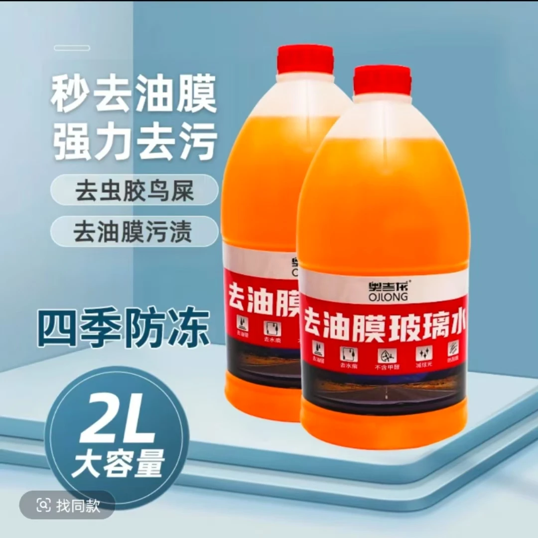 奥吉龙乙醇用品除油膜实用洗车清洁车用大桶洗车车用乙醇玻璃水