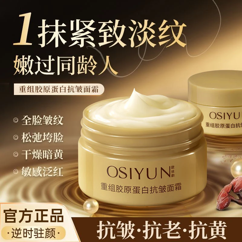 【专抹皱纹】小金针面霜重组胶原蛋白抗皱面霜紧致修护提拉淡纹补水