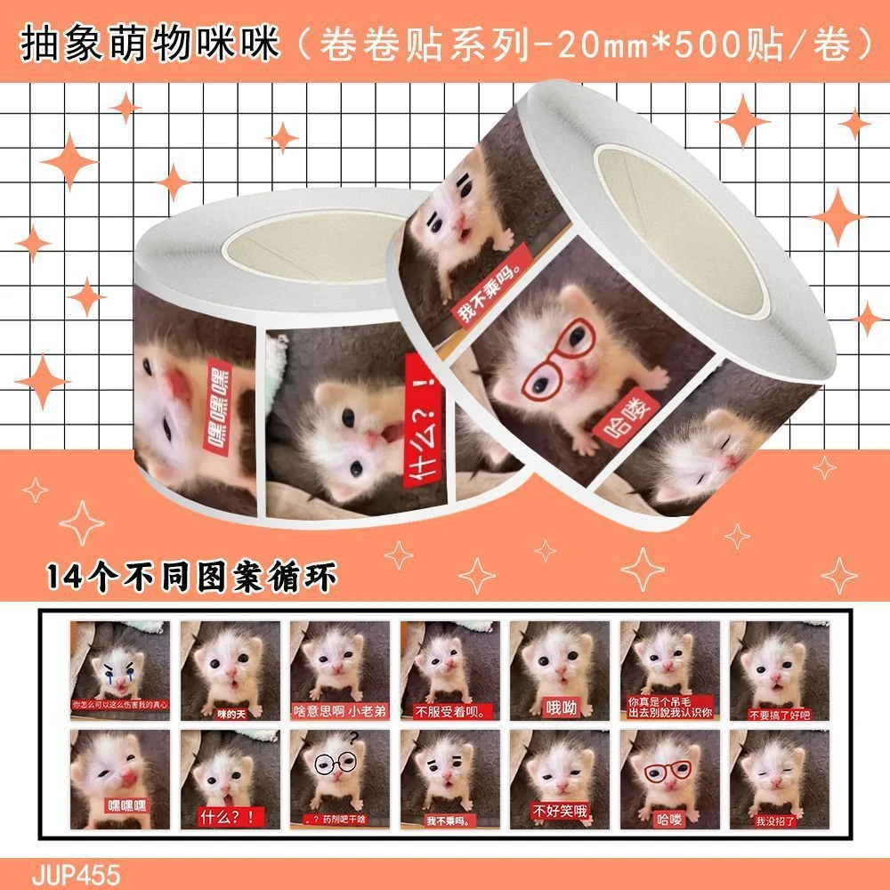 1000贴抽象动物咪咪卷卷贴搞笑沙雕可爱小猫咪趣味爆款梗图封口贴