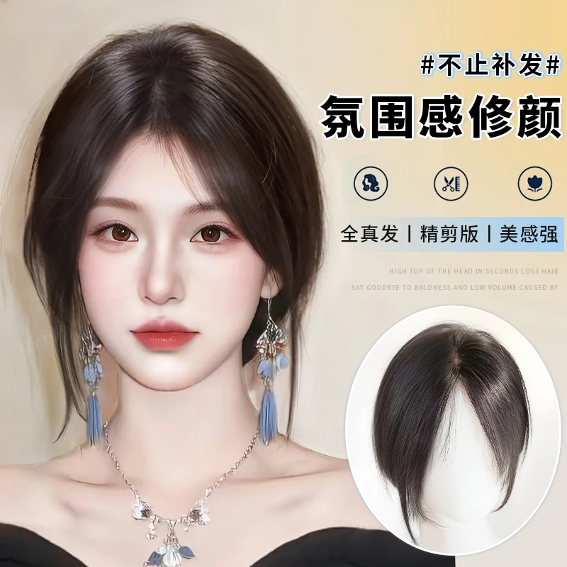 假发片女头顶八字刘海全人真发补发片假刘海蓬松高颅顶遮白发神器
