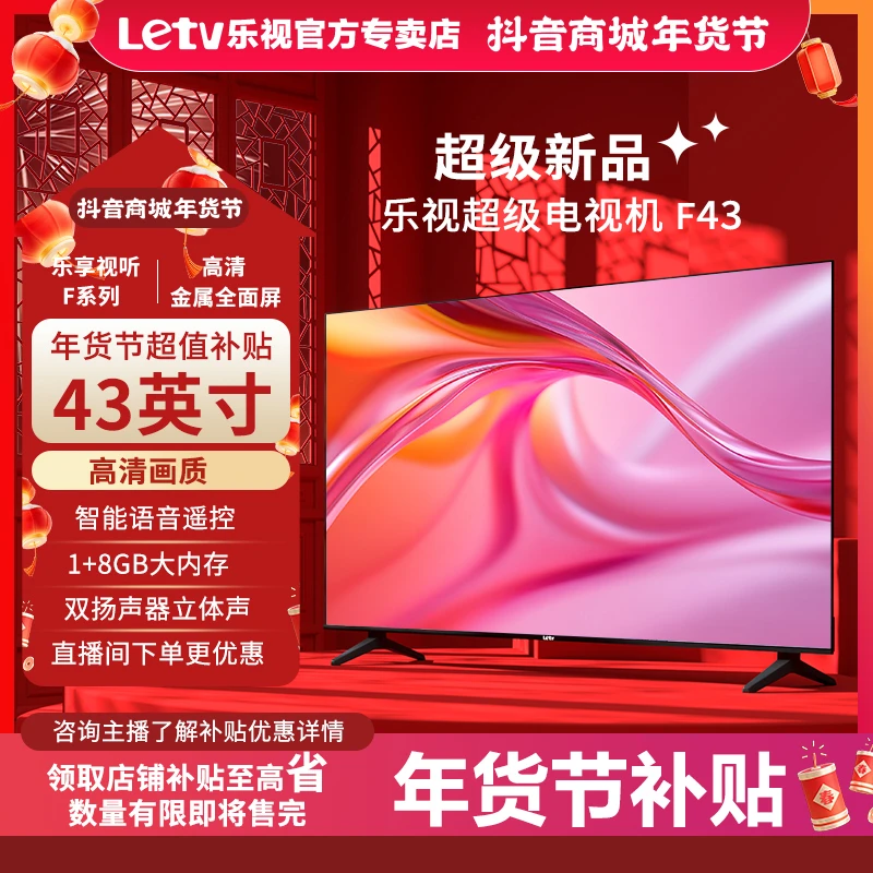 【年货节】乐视电视 43英寸 智能语音无线投屏全面屏高清液晶电视机