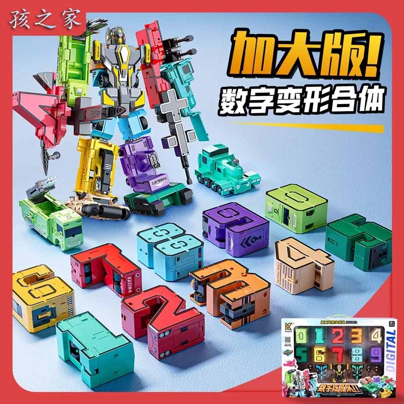 机器人汽车数字变形金刚儿童字母拼装数字10变形金刚玩具网红爆款