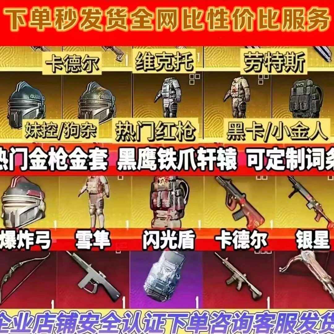 和平精英地铁装备逃生双截棍火焰刀蝴蝶刀雪隼墨守金7级套金枪Aug