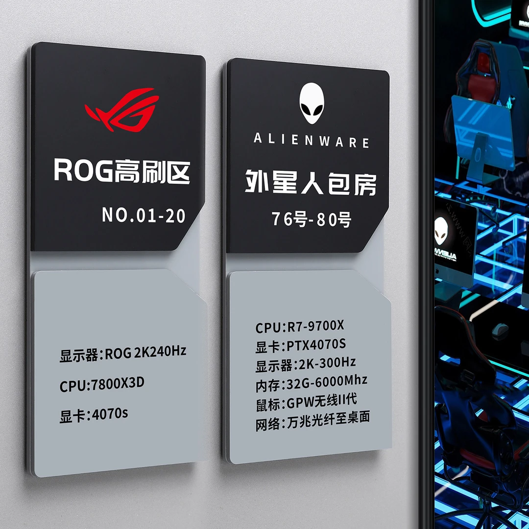 电竞酒店网吧包厢门牌网咖卓威外星人包间牌游戏主机配置提示牌