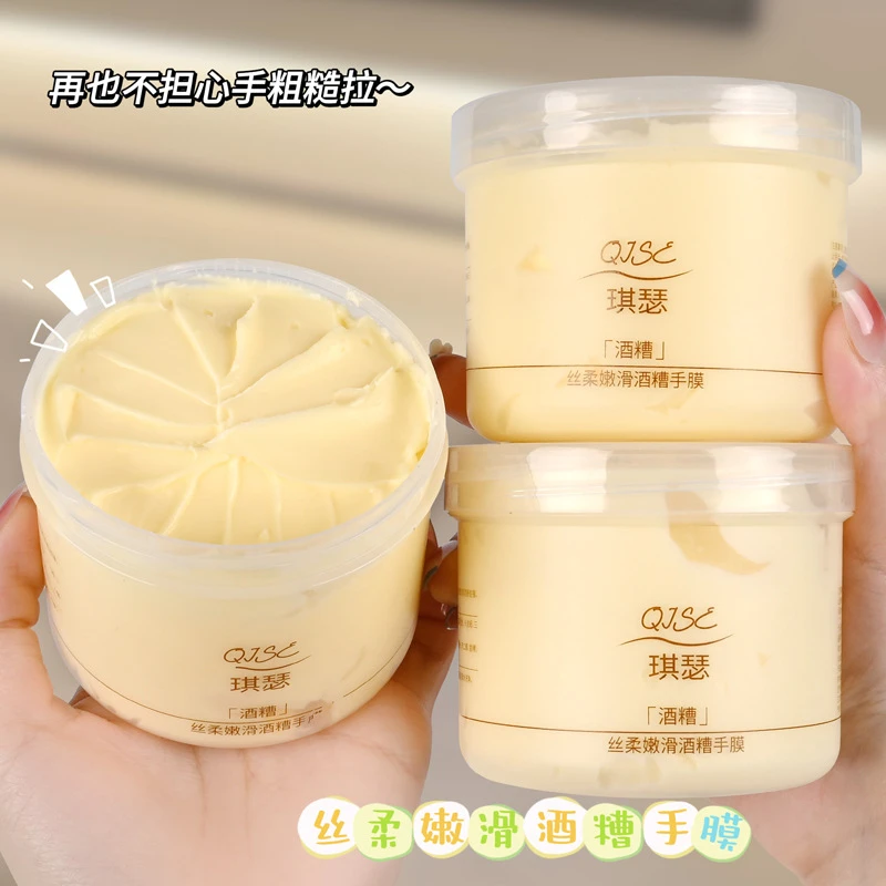 冰激凌酒酿质地手膜补水保湿去角质嫩滑呵护双手淡化细纹男女通用