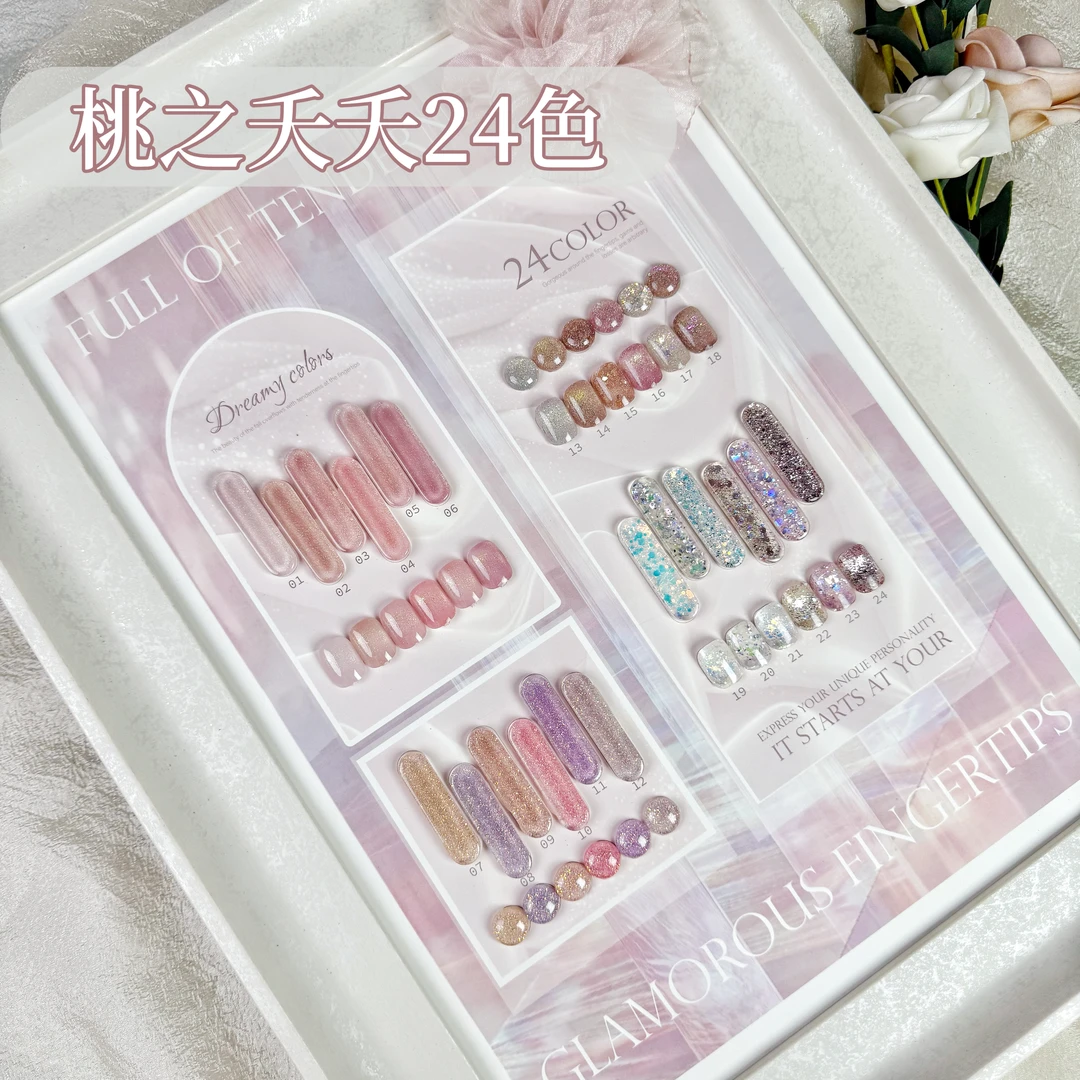 mari-iyu桃之夭夭24色美甲店专用甲油胶珠光细闪爆闪亮片套装