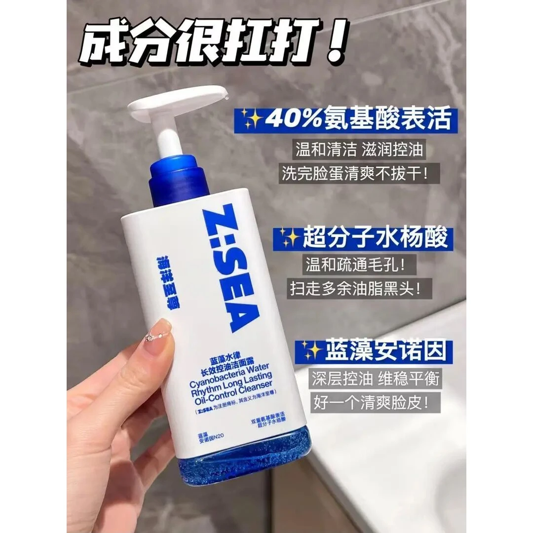 【官方正品】海洋至尊ZSEA三棱镜控油冰沙洗面奶保湿氨洁面祛痘