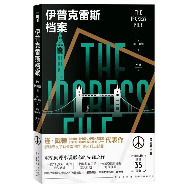 【新华正版】 伊普克雷斯档案