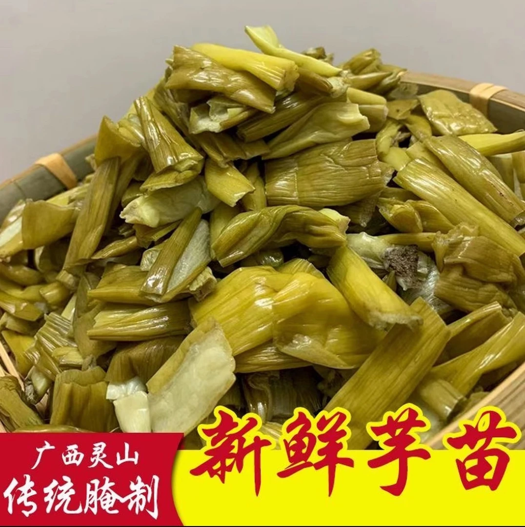 广西灵山芋苗酸（下饭菜）