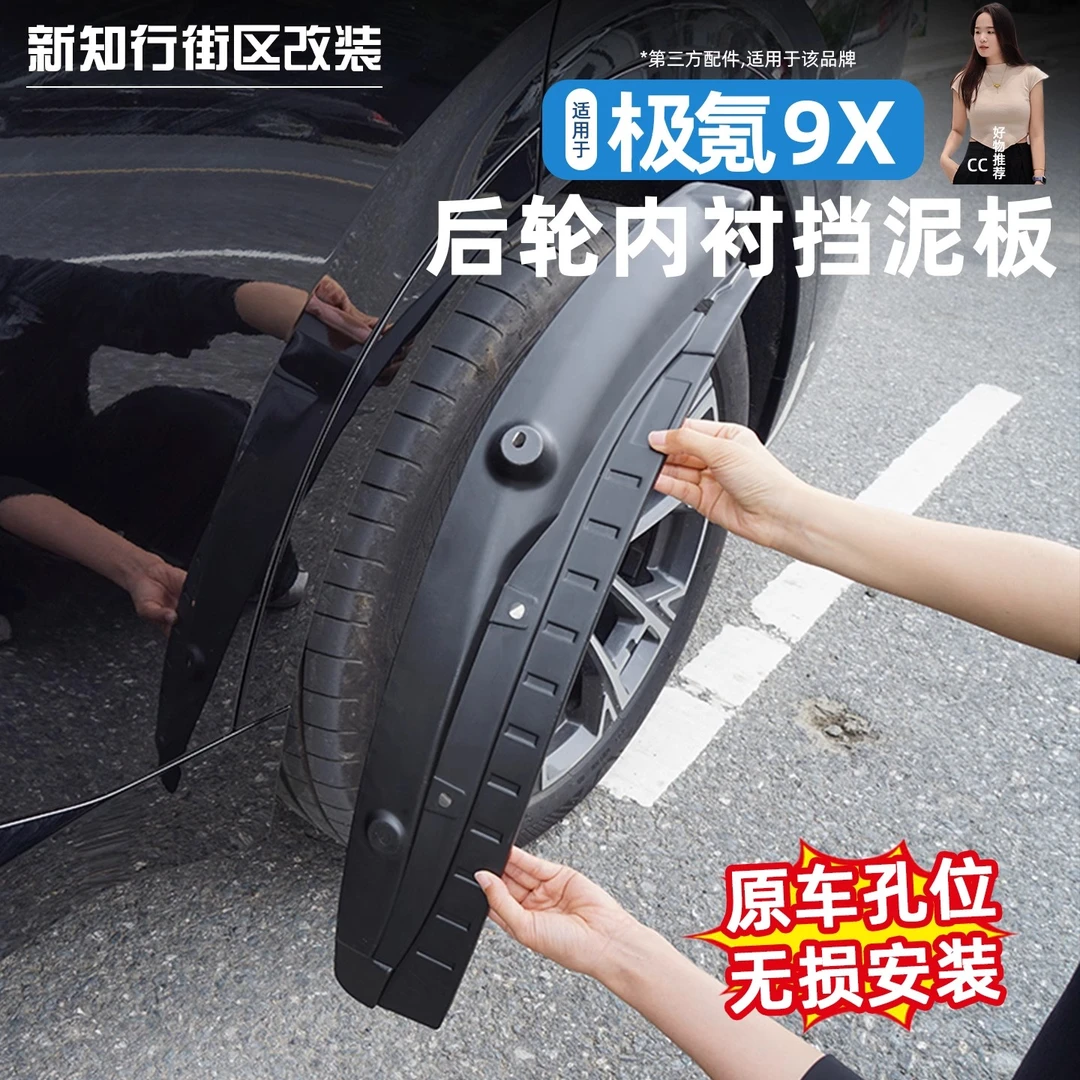 适用于极氪9x后门内衬轮眉挡泥板车轮挡泥皮后轮挡板专用改装配件