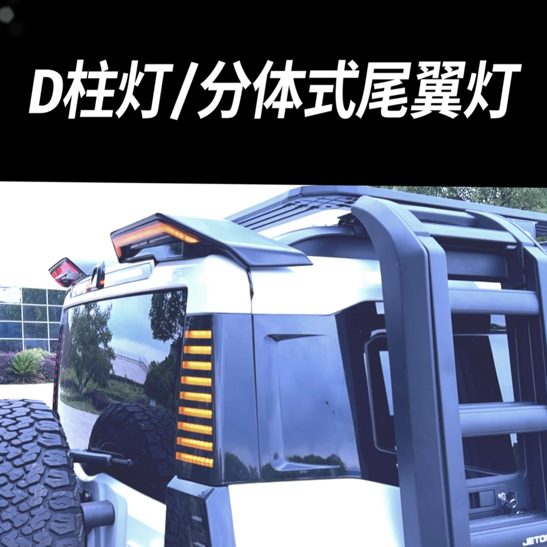旅行者/山海t2专用D柱流水灯T2旅行架车顶架车顶汽车行李架装饰