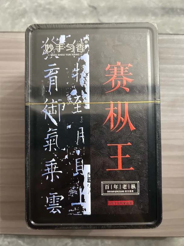 赛枞王 老枞水仙 茶争霸赛金牌 武夷山岩茶